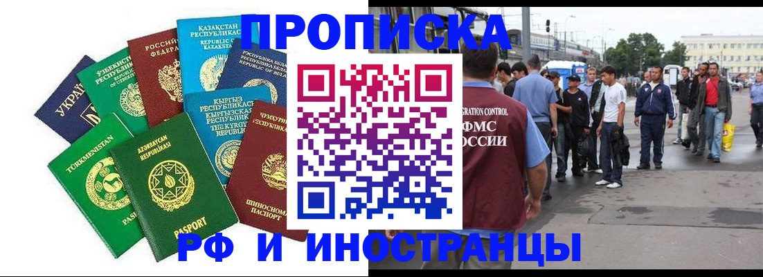 прописка в квартире в Красноярске