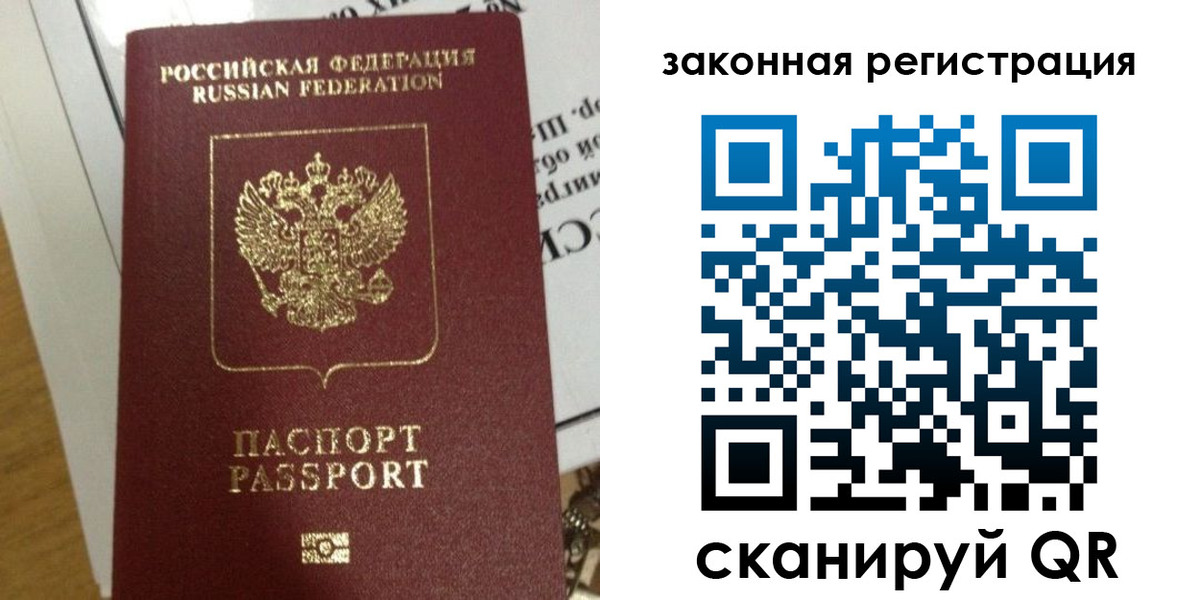 временная регистрация надежно в Красноярске
