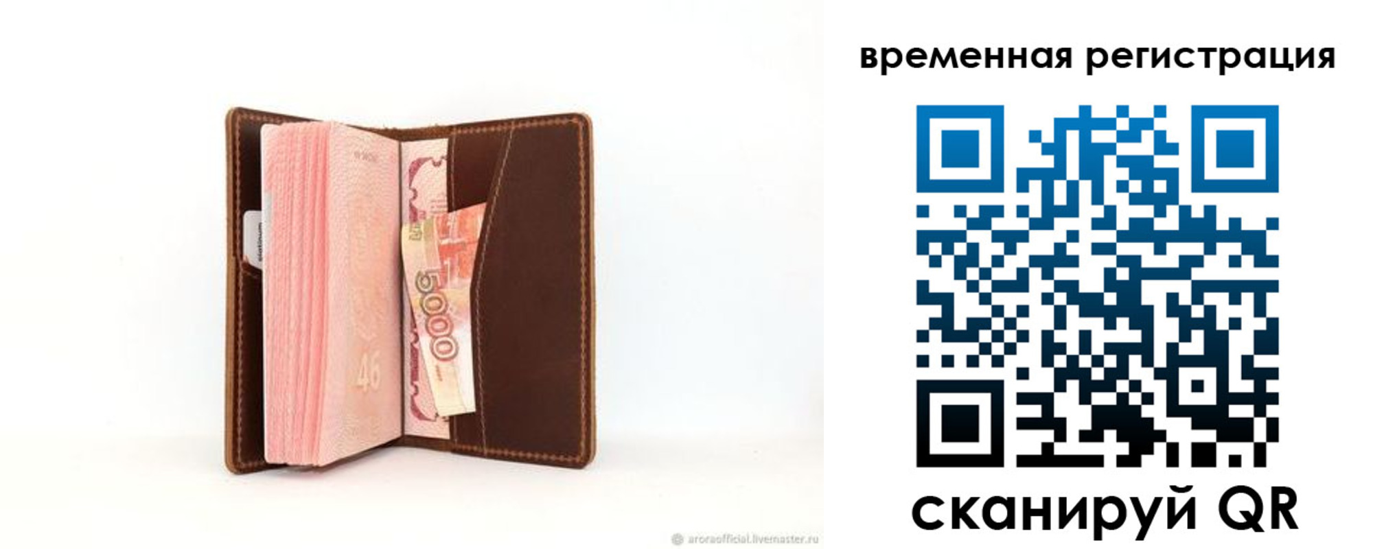 прописка для работы в Красноярске