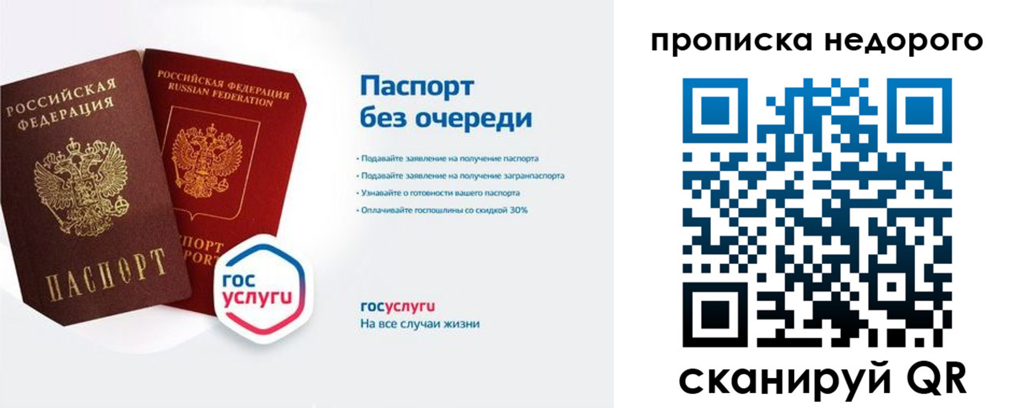 прописка законно в Красноярске