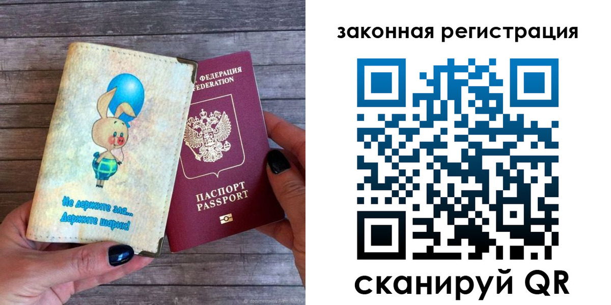прописка паспорт в Красноярске