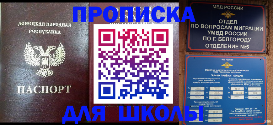 прописка для работы в Красноярске
