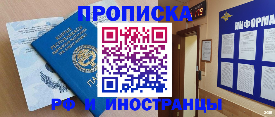 временная регистрация недорого в Красноярске