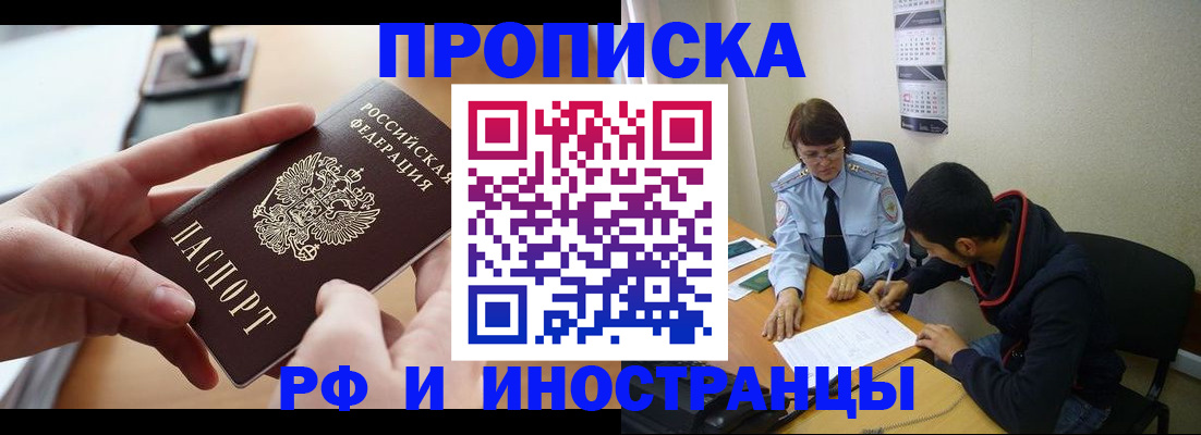 временная регистрация собственник в Красноярске