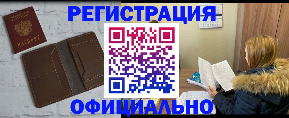 временная прописка в Красноярске