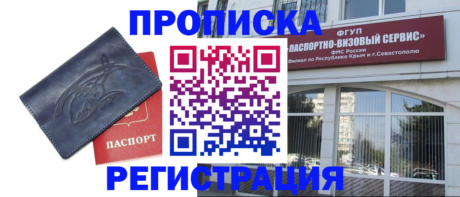 прописка для кредита в Красноярске
