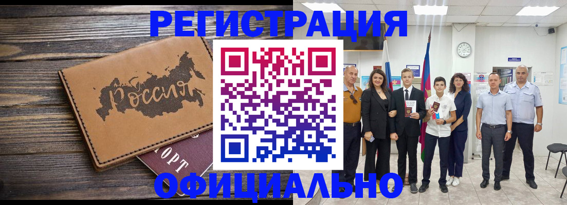 регистрация в Красноярске
