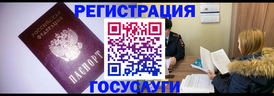 временная регистрация в Красноярске