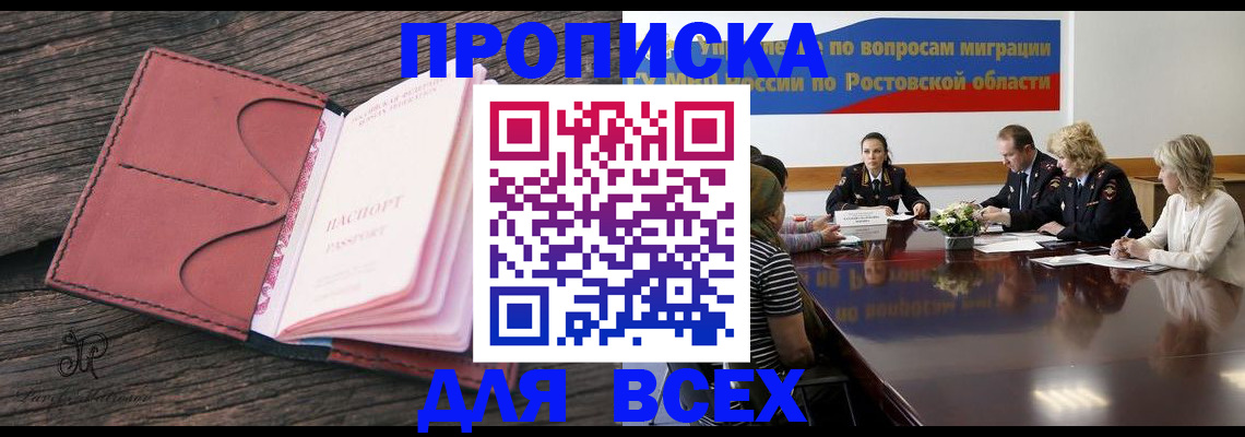 временная прописка в Красноярске